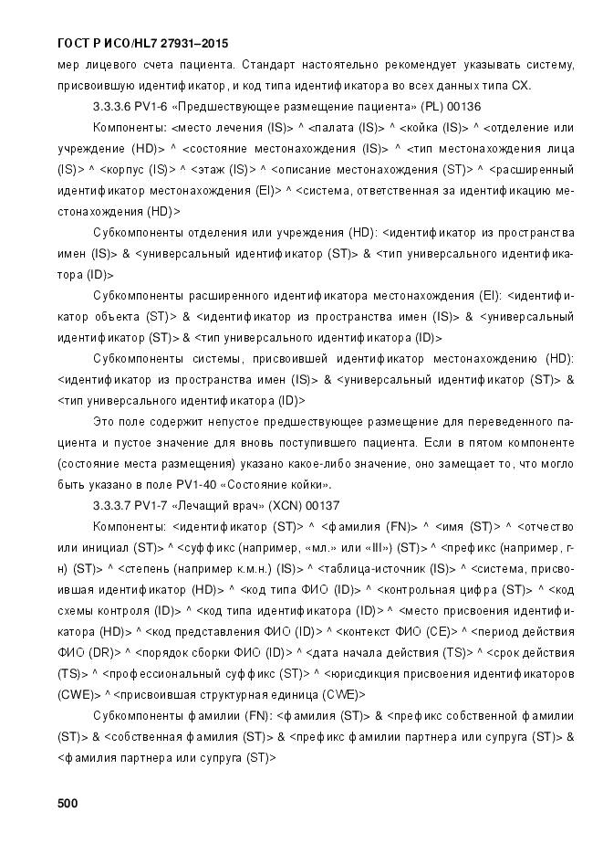 ГОСТ Р ИСО/HL 7 27931-2015, страница 507